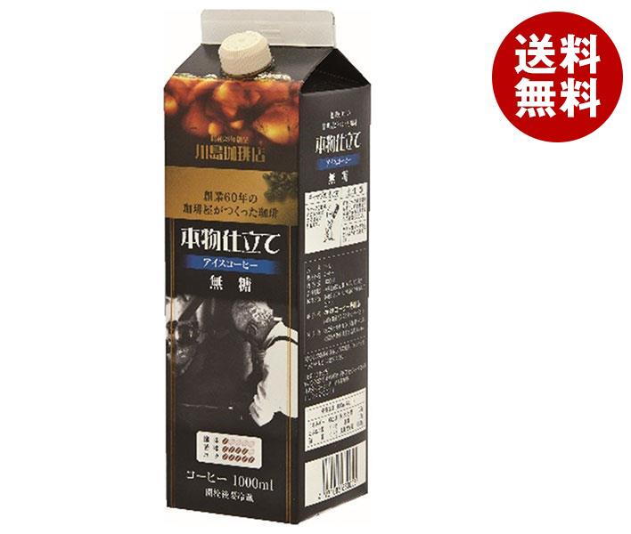 コーヒー乃川島 本物仕立て リキッドアイスコーヒー 無糖 1000ml紙パック×6本入×(2ケース)｜ 送料無料 珈琲 紙パック 1L 1l コーヒー キャップ付きのサムネイル