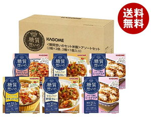 送料無料 カゴメ 糖質想いのアソートセット (6種×1個)×1箱入 ※北海道・沖縄・離島は別途送料が必要。