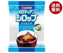 メロディアン メロディアンシロップ20P 9g×20個×20袋入| 送料無料 嗜好品 シロップ ガムシロップ