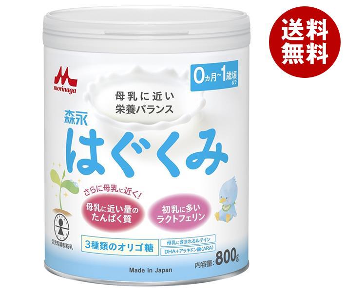 森永乳業 森永はぐくみ 大缶 800g缶×8個入｜ 送料無料 0カ月 1歳 粉ミルク 栄養 乳幼児 赤ちゃん