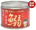 伊藤食品 あいこちゃん鰯醤油煮 190g缶×24個入×(2ケース)| 送料無料 一般食品 缶詰 イワシ
