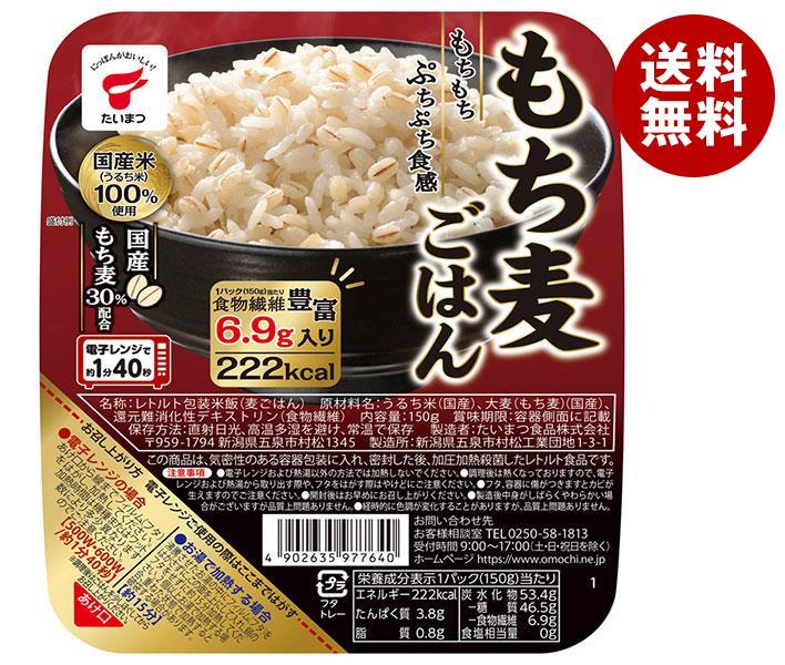 たいまつ食品 もち麦ごはん 150g×24個入｜ 送料無料 もち麦ごはん レトルト もち麦 国産 レトルトご飯 ..