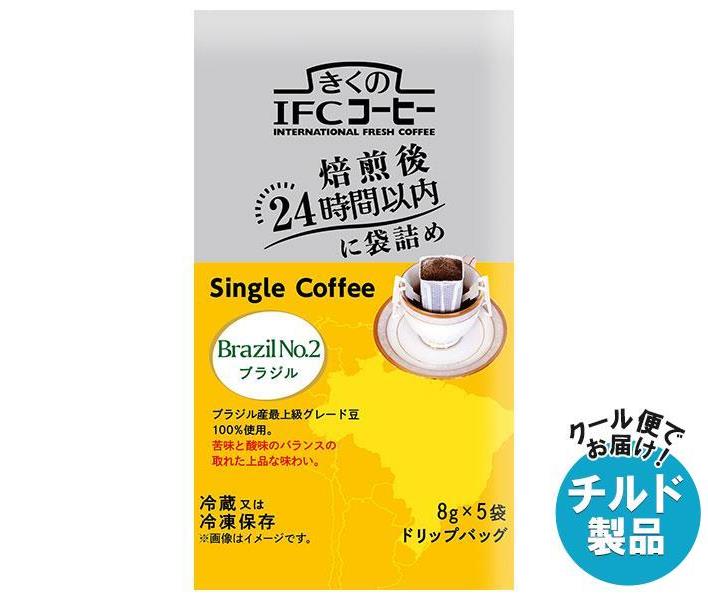 【チルド(冷蔵)商品】スジャータ きくのIFCドリップバッグ Single Coffee ブラジルNo.2 (8g×5袋)×20袋入｜ 送料無料 ドリップコーヒー ドリップ珈琲 コーヒー ドリップ