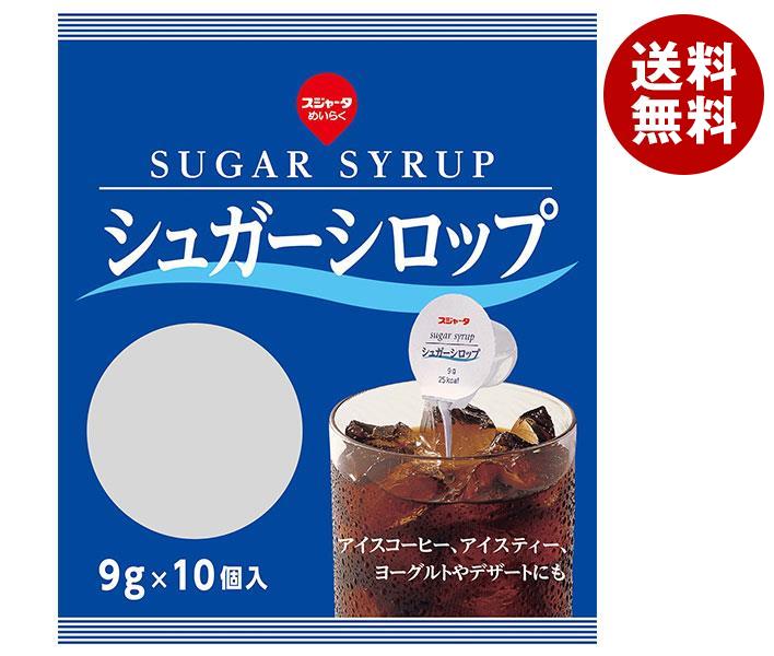 [ポイント5倍！5/16(木)1時59分まで全品対象エントリー&購入]スジャータ シュガーシロップ10 9g×10個×20袋入×(2ケース)｜ 送料無料 嗜好品 シロップ 砂糖 コーヒーシロップ