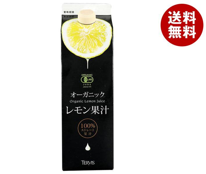 テルヴィス 有機レモン果汁 1000m紙パック×6本入｜ 送料無料 レモン れもん 有機 果汁