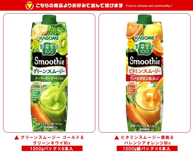 カゴメ 野菜生活100 Smoothie(スムージー) 選べる2ケースセット 1000g紙パック×12(6×2)本入｜ 送料無料 スムージー 野菜 果汁 ミックス