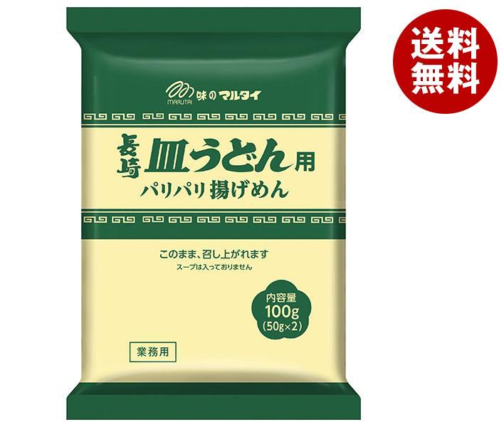 マルタイ 長崎皿うどん用めん 100g×24袋入｜ 送料無料 一般食品 皿うどん ラーメン 油揚げめん