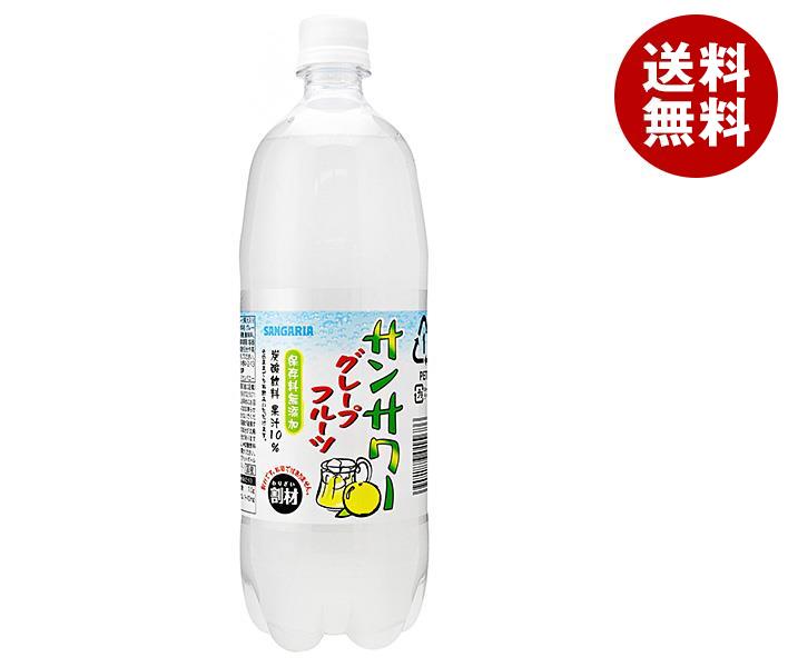 サンガリア サンサワー グレープフルーツ 1Lペットボトル×12本入×(2ケース)｜ 送料無料 炭酸 レモン 無添加 割り材 果汁 ソーダ 炭酸飲料