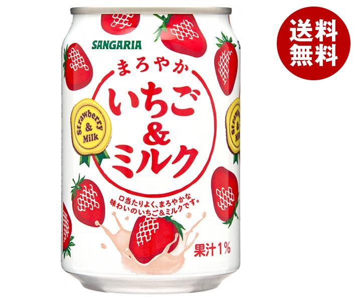 JANコード:4902179020574 原材料 砂糖、牛乳、全粉乳、いちご果汁、脱脂粉乳、ココナッツオイル、デキストリン、食塩／香料、乳化剤、ビタミンC、カルミン酸色素、甘味料(ステビア) 栄養成分 (100gあたり)エネルギー47kcal、たんぱく質0.7g、脂質1g、炭水化物8.7g、食塩相当量0.107g 内容 カテゴリ:乳性、果汁、イチゴ、ミルク、缶サイズ:235〜365（g,ml） 賞味期間 (メーカー製造日より)12ヶ月 名称 清涼飲料水 保存方法 備考 製造者:株式会社日本サンガリアベバレッジカンパニー 大阪市東住吉区中野4-2-13 ※当店で取り扱いの商品は様々な用途でご利用いただけます。 御歳暮 御中元 お正月 御年賀 母の日 父の日 残暑御見舞 暑中御見舞 寒中御見舞 陣中御見舞 敬老の日 快気祝い 志 進物 内祝 %D御祝 結婚式 引き出物 出産御祝 新築御祝 開店御祝 贈答品 贈物 粗品 新年会 忘年会 二次会 展示会 文化祭 夏祭り 祭り 婦人会 %Dこども会 イベント 記念品 景品 御礼 御見舞 御供え クリスマス バレンタインデー ホワイトデー お花見 ひな祭り こどもの日 %Dギフト プレゼント 新生活 運動会 スポーツ マラソン 受験 パーティー バースデー