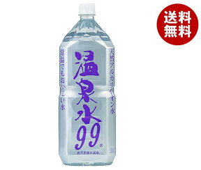 エスオーシー 温泉水99 2Lペットボトル×6本入×(2ケース)｜ 送料無料 温泉水 2l 2000ml ミネラルウォーター 天然水 水