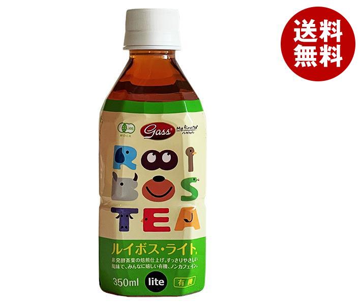 【6月27日(火)1時59分まで全品対象エントリー&購入でポイント5倍】ガスコ Gass(ガス) オーガニックルイボス・ライト 350mlペットボトル×24本入｜ 送料無料 茶 ルイボス茶 ノンカフェイン 有機 JASのサムネイル