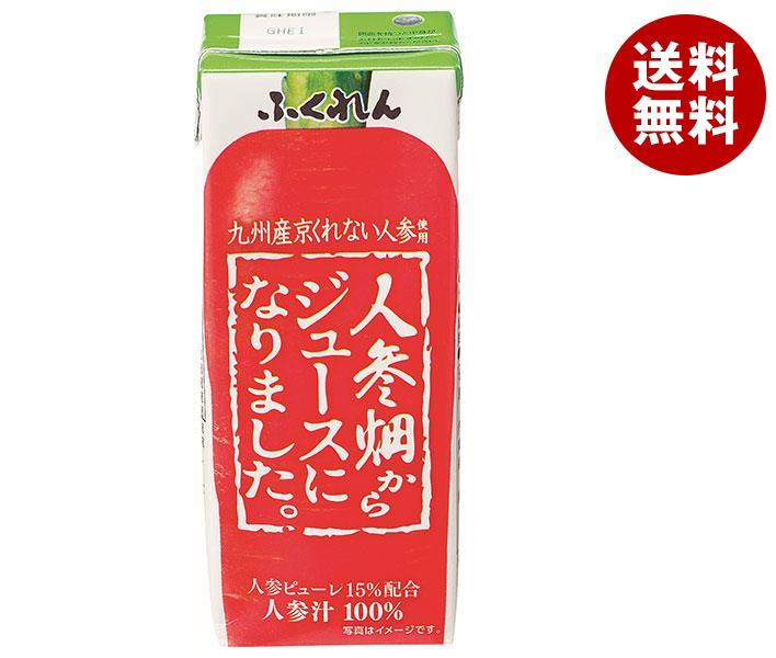 ふくれん 人参畑 京くれない からジュースになりました 200ml紙パック 24本入｜ 送料無料 キャロットジュース にんじん 野菜