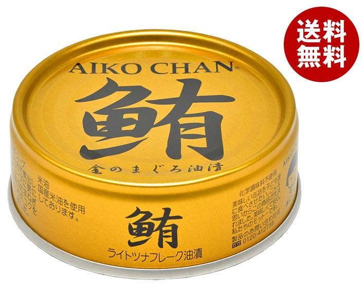 楽天MISONOYA楽天市場店伊藤食品 あいこちゃん 金のまぐろ油漬 70g缶×24個入｜ 送料無料 缶詰 まぐろ マグロ 鮪 ツナ ツナフレーク