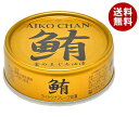 JANコード:4953009113171 原材料 まぐろ(輸入又は国産(5%未満))、米油、野菜スープ(玉葱、人参、キャベツ)、ローストオニオン、食塩 栄養成分 (1缶(70g)当たり)エネルギー192kcal、たんぱく質10.9g、脂質16.5g、炭水化物0.1g、食塩相当量0.8g 内容 カテゴリ：一般食品、缶サイズ：165以下(g,ml) 賞味期間 (メーカー製造日より)3年 名称 まぐろ油漬け(フレーク) 保存方法 備考 製造者:伊藤食品株式会社静岡県静岡市清水区幸町2-67 ※当店で取り扱いの商品は様々な用途でご利用いただけます。 御歳暮 御中元 お正月 御年賀 母の日 父の日 残暑御見舞 暑中御見舞 寒中御見舞 陣中御見舞 敬老の日 快気祝い 志 進物 内祝 %D御祝 結婚式 引き出物 出産御祝 新築御祝 開店御祝 贈答品 贈物 粗品 新年会 忘年会 二次会 展示会 文化祭 夏祭り 祭り 婦人会 %Dこども会 イベント 記念品 景品 御礼 御見舞 御供え クリスマス バレンタインデー ホワイトデー お花見 ひな祭り こどもの日 %Dギフト プレゼント 新生活 運動会 スポーツ マラソン 受験 パーティー バースデー