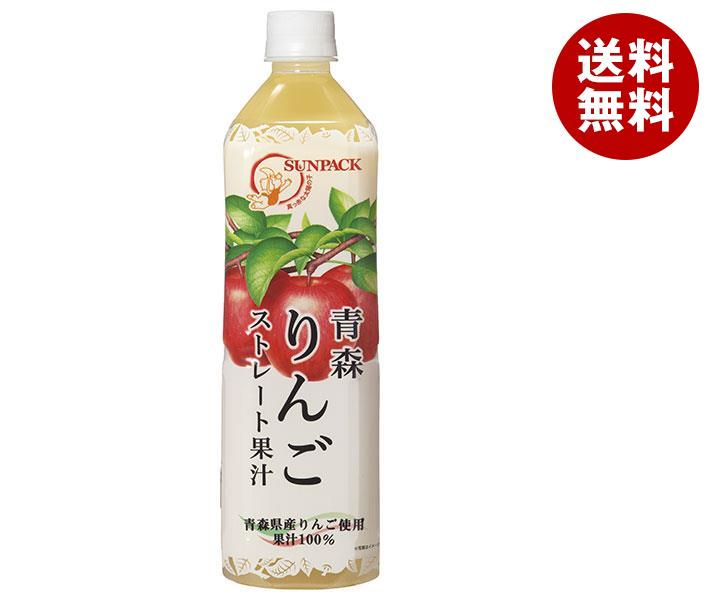 サンパック 青森りんごストレート果汁 930gペットボトル×12本入| 送料無料 果実飲料 アップル 林檎