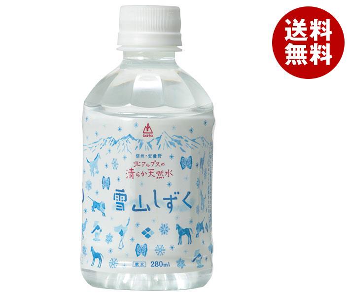 ゴールドパック 北アルプスの清らか天然水 雪山しずく 280mlペットボトル×24本入｜ 送料無料 天然水 ミネラルウォーター 水 ペットボトルのサムネイル