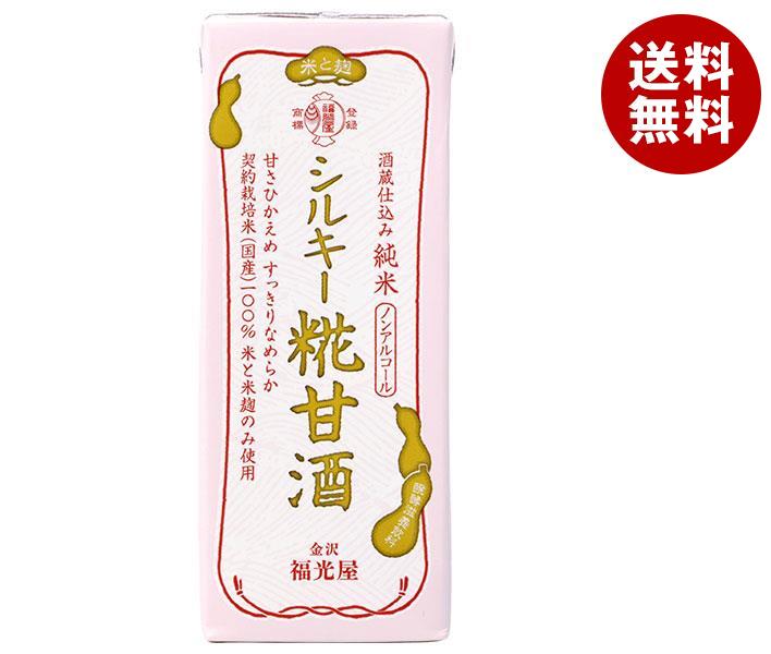 福光屋 酒蔵仕込み 純米 シルキー糀甘酒 200ml紙パック×24本入｜ 送料無料 甘酒 米麹 ノンアルコール 栄養