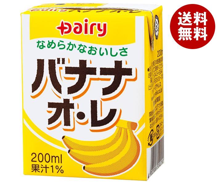 送料無料 南日本酪農協同 デーリィ バナナ・オ・レ 200ml紙パック×24本入 ※北海道・沖縄・離島は別途送料が必要。