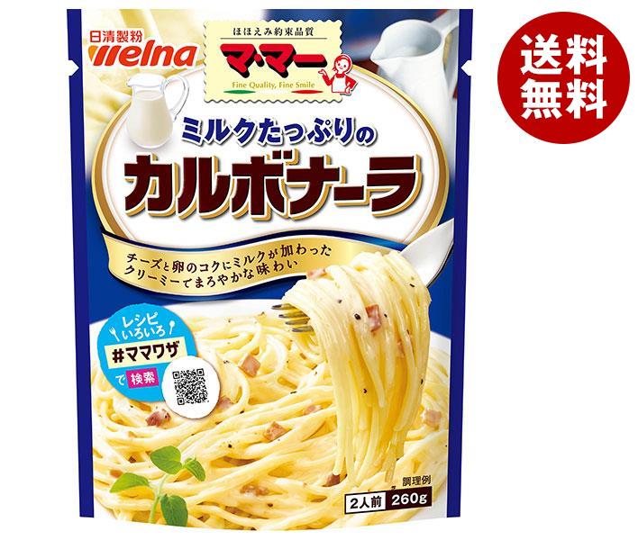 [ポイント5倍！8/27(火)9時59分まで全品対象エントリー&購入]日清ウェルナ マ・マー ミルクたっぷりのカルボナーラ 260g×6袋入のサムネイル