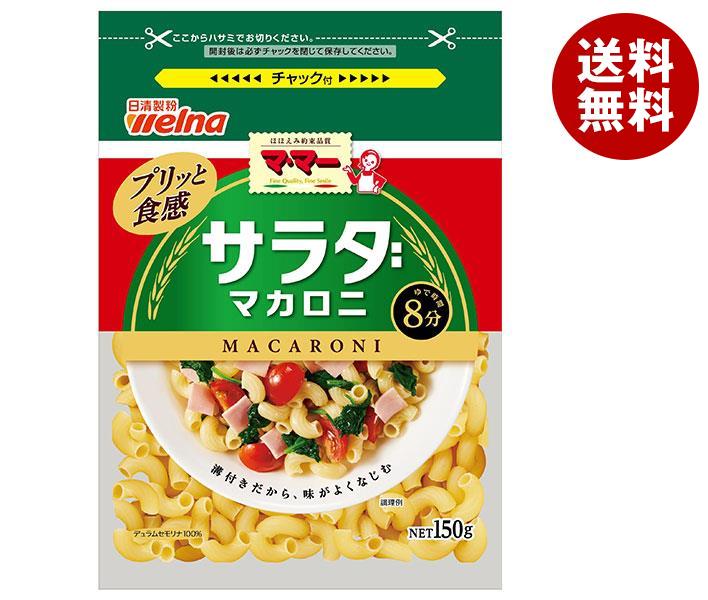 日清ウェルナ マ・マー サラダマカロニ 150g×12袋入