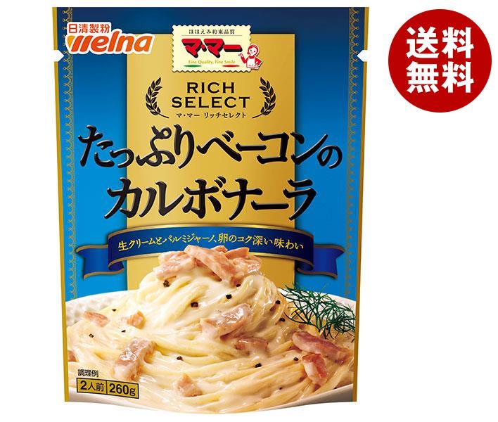 日清ウェルナ マ・マー リッチセレクト たっぷりベーコンのカルボナーラ 260g×6袋入×(2ケース)のサムネイル