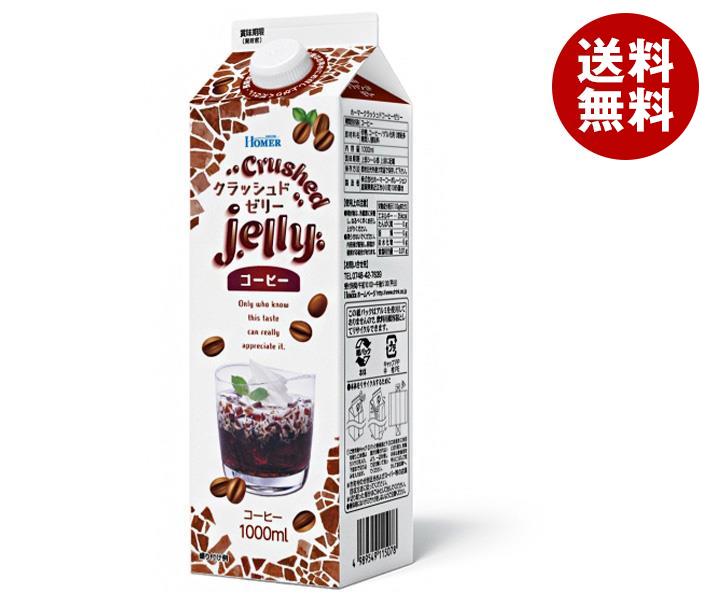 ホーマー クラッシュド コーヒーゼリー 1L紙パック×12本入｜ 送料無料 ゼリー飲料 1000ml 珈琲ゼリー