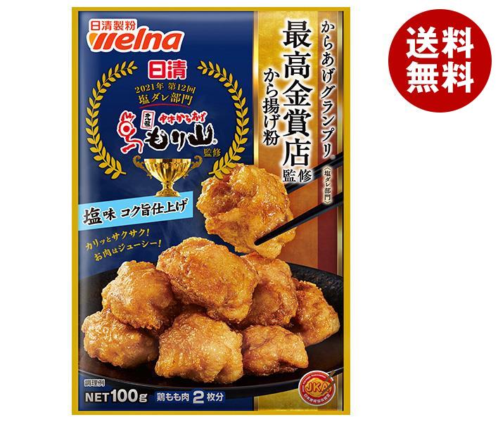 【7月11日(火)1時59分まで全品対象エントリー&購入でポイント5倍】日清ウェルナ 日清 からあげグランプリ 最高金賞店監修 から揚げ粉 塩味 コク旨仕上げ 100g×10袋入｜ 送料無料 から揚げ粉 からあげ粉 しお 塩 粉 調味料のサムネイル