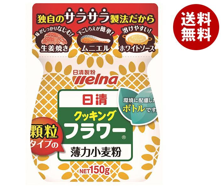 日清ウェルナ 日清 クッキングフラワー 薄力小麦粉 150g×6袋入｜ 送料無料 小麦粉 薄力粉 顆粒 料理