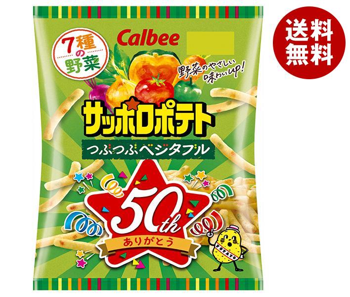 カルビー サッポロポテト つぶつぶベジタブル 72g×12袋入| 送料無料 ポテト お菓子 スナック菓子 野菜