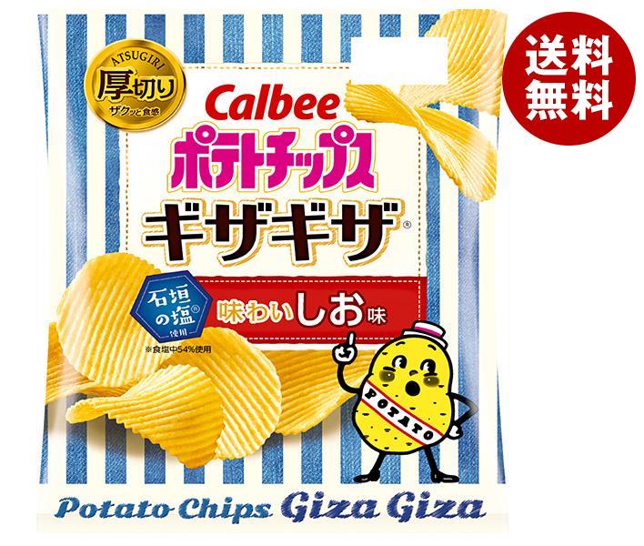 【10月25日(火)9時59分まで全品対象エントリー&購入でポイント10倍】カルビー ポテトチップス ギザギザ 味わいしお味 60g×12個入｜ 送料無料 お菓子 スナック菓子 ポテトチップス Calbee