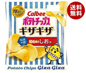 【10月25日(火)9時59分まで全品対象エントリー&購入でポイント10倍】カルビー ポテトチップス ギザギザ 味わいしお味 60g×12個入｜ 送料無料 お菓子 スナック菓子 ポテトチップス Calbee