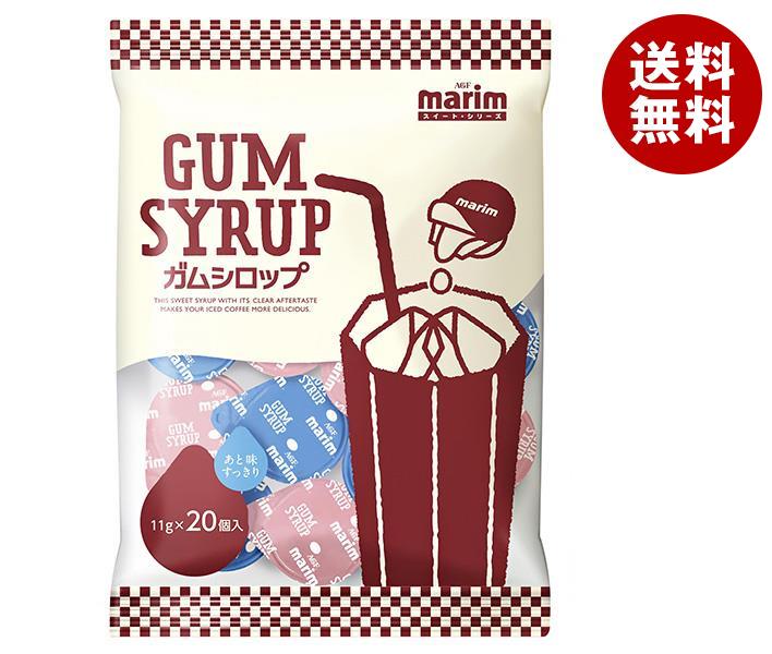 AGF マリーム スイート・シリーズ ガムシロップ 11g×20個×20袋入×(2ケース)｜ 送料無料 ガムシロ 砂糖 シロップ シュガー アイスコーヒー