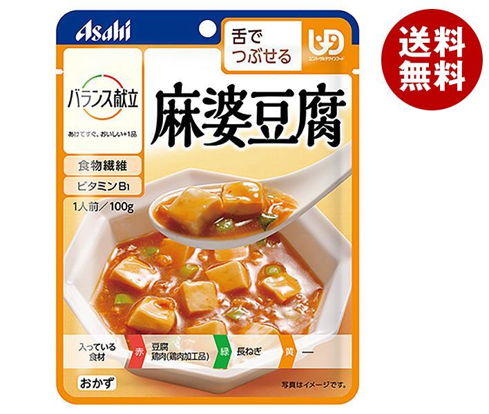 [ポイント5倍！6/27(金)1時59分まで全品対象エントリー&購入]アサヒグループ食品 バランス献立 麻婆豆腐 100g×24袋入｜ 送料無料 一般食品 レトルト食品 ケアフード 介護食 区分3
