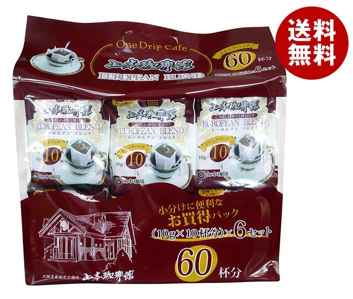 【2袋セット】山本珈琲 お買い得パック 山本珈琲館 ヨーロピアンブレンド (10g×10P)×6袋×1袋入×(2袋)｜ 送料無料 レギュラーコーヒー 珈琲 ブレンドコーヒー 粉のサムネイル