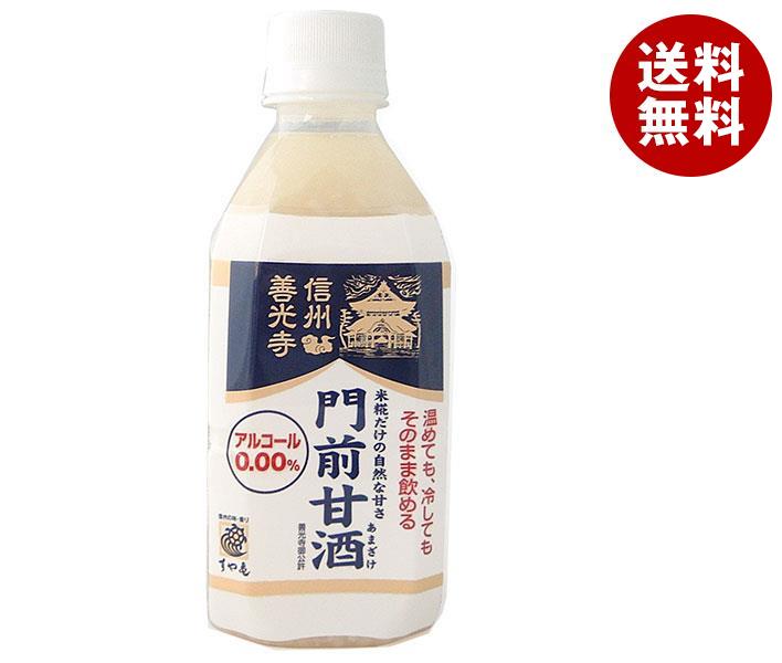 酢屋亀 善光寺 門前甘酒 ストレートタイプ 350mlペットボトル×8本入×(2ケース)｜ 送料無料 甘酒 米麹 あまざけ ノン…