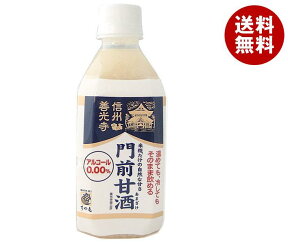 酢屋亀 善光寺 門前甘酒 ストレートタイプ 350mlペットボトル×8本入×(2ケース)｜ 送料無料 甘酒 米麹 あまざけ ノンアルコール 無加糖 すや亀