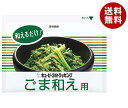 キューピー 3分クッキング ごま和え用 20g×10袋入| 送料無料 調味料 和え物 料理の素 粉末