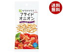 キューピー サラダクラブ フライドオニオン 10g×12袋入| 送料無料 一般食品 トッピング 乾燥品 乾物