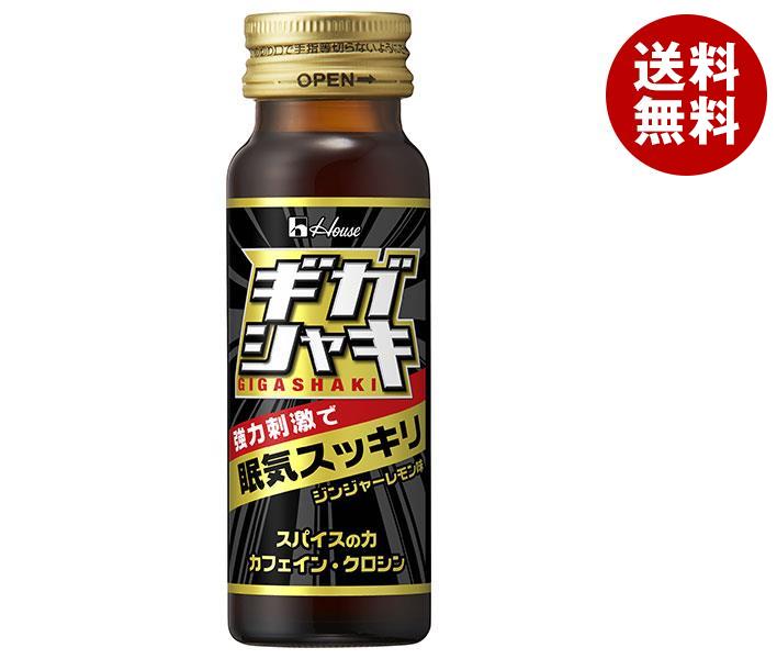 ハウスウェルネス ギガシャキ 50ml瓶×30本入×(2ケース)｜ 送料無料 栄養ドリンク エナジードリンク