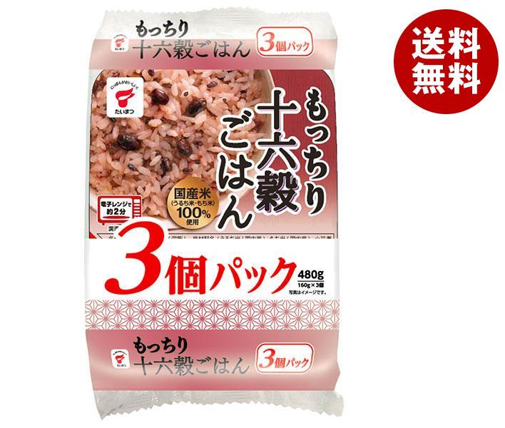 たいまつ食品 もっちり十六穀ごはん 3個パック (160g×3個)×8袋入｜ 送料無料 国産米 レンジ レトルト パックご飯 雑穀米 うるち米 もち米