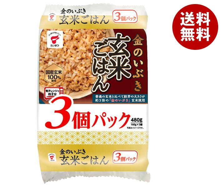 たいまつ食品 金のいぶき 玄米ごはん 3個パック (160g×3個)×8袋入｜ 送料無料 国産 玄米 レンジ レトル..