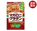 【1月16日(火)1時59分まで全品対象エントリー&購入でポイント5倍】ハウス食品 マカロニグラタン クイックアップ ミートソース2皿 80.5g×10箱入｜ 送料無料 一般食品 グラタン セット