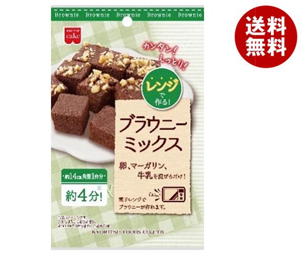 共立食品 レンジで作る ブラウニーミックス 80g×10袋入｜ 送料無料 一般食品 袋 製菓材料 菓子材料 ブラウニー