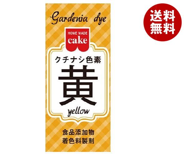 共立食品 クチナシ色素 黄 2g×10箱入×(2ケース)｜ 送料無料 菓子材料 製菓材料 材料 食用色素 色素 着色料 黄色 イエロー