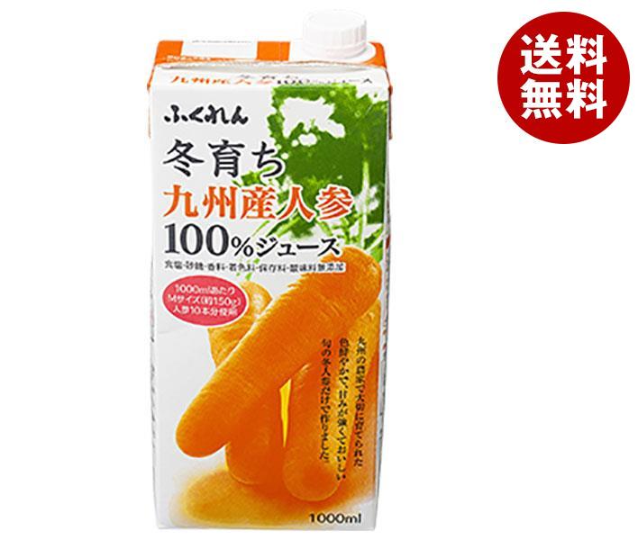 ふくれん 冬育ち九州産人参 100％ジュース 1000ml紙パック 12 6 2 本入｜ 送料無料 野菜 ベータカロテン にんじん