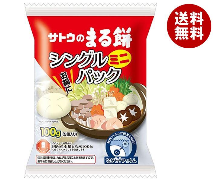 サトウ食品 サトウのまる餅 シングルパック ミニ 100g×20袋入×(2ケース)｜ 送料無料 一般食品 餅 モチ