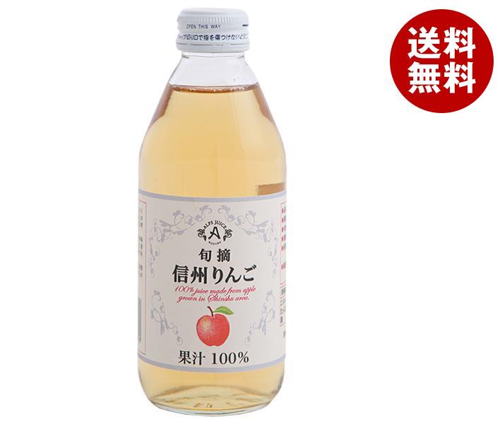 アルプス 信州りんごジュース 250ml瓶×24本入×(2ケース)| 送料無料 りんごジュース リンゴジュース りんご 100%ジュース