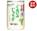 アルプス オーガニック 有機ぐれいぷじゅうす ナイアガラ 160g缶×16本入×(2ケース)｜ 送料無料 ぶどうジュース ブドウ 葡萄 100%ジュース ぶどう