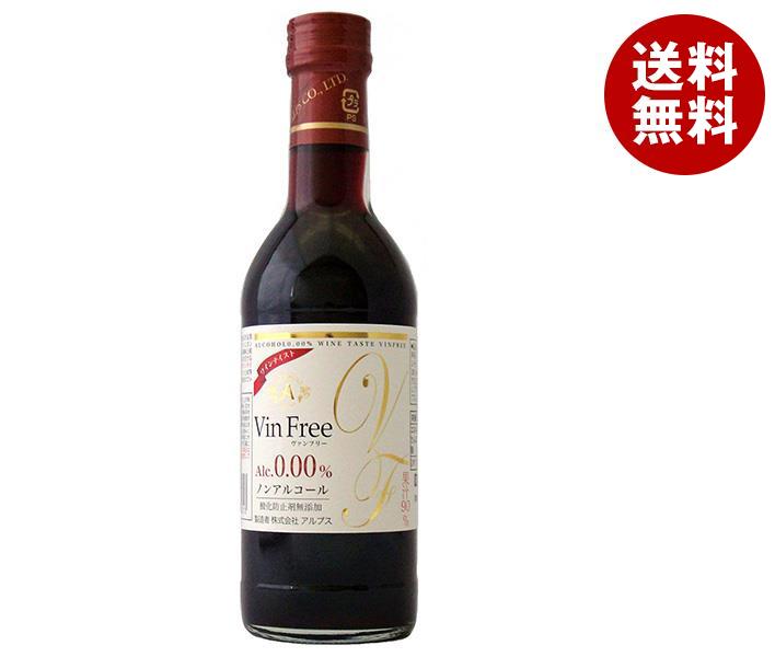 アルプス ヴァンフリー 赤 300ml瓶×24本入×(2ケース)｜ 送料無料 ノンアルコール ワイン 赤ワイン ノンアル ぶどう