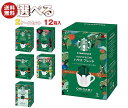 ネスレ日本 スターバックス オリガミ パーソナルドリップ コーヒー 選べる2ケースセット (9g×5袋)×12(6×2)箱入(一部、8.4g×4袋を含む)｜ 送料無料 ドリップコーヒー コーヒー 珈琲 スタバ